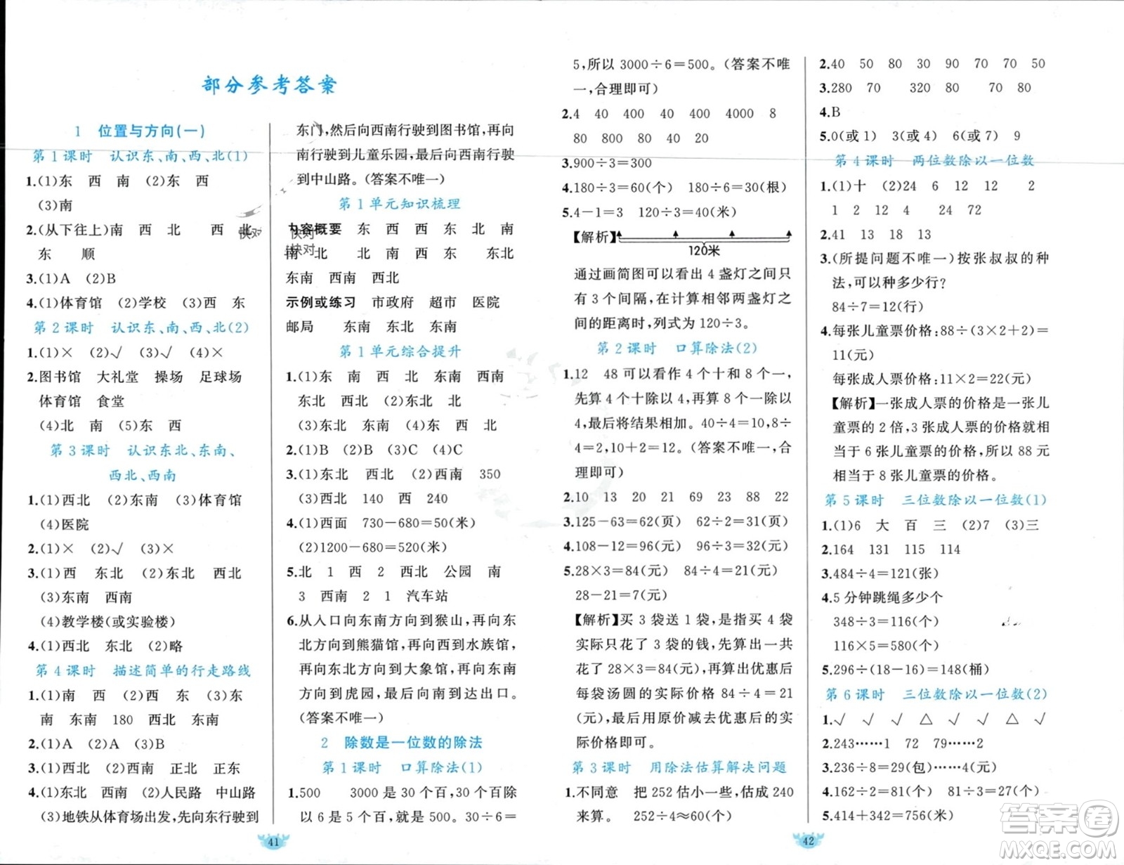 新疆青少年出版社2024年春原創(chuàng)新課堂三年級數(shù)學(xué)下冊人教版參考答案