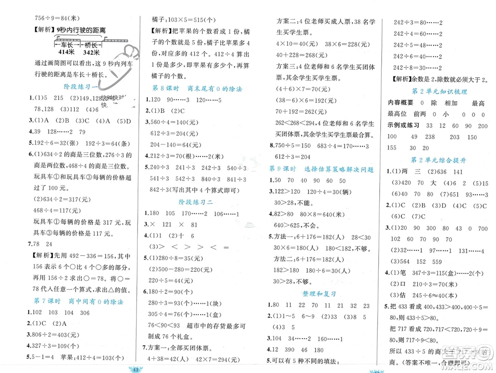 新疆青少年出版社2024年春原創(chuàng)新課堂三年級數(shù)學(xué)下冊人教版參考答案