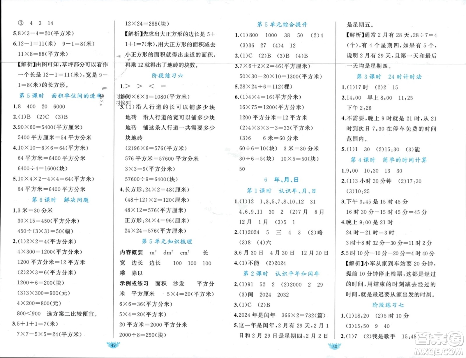 新疆青少年出版社2024年春原創(chuàng)新課堂三年級數(shù)學(xué)下冊人教版參考答案