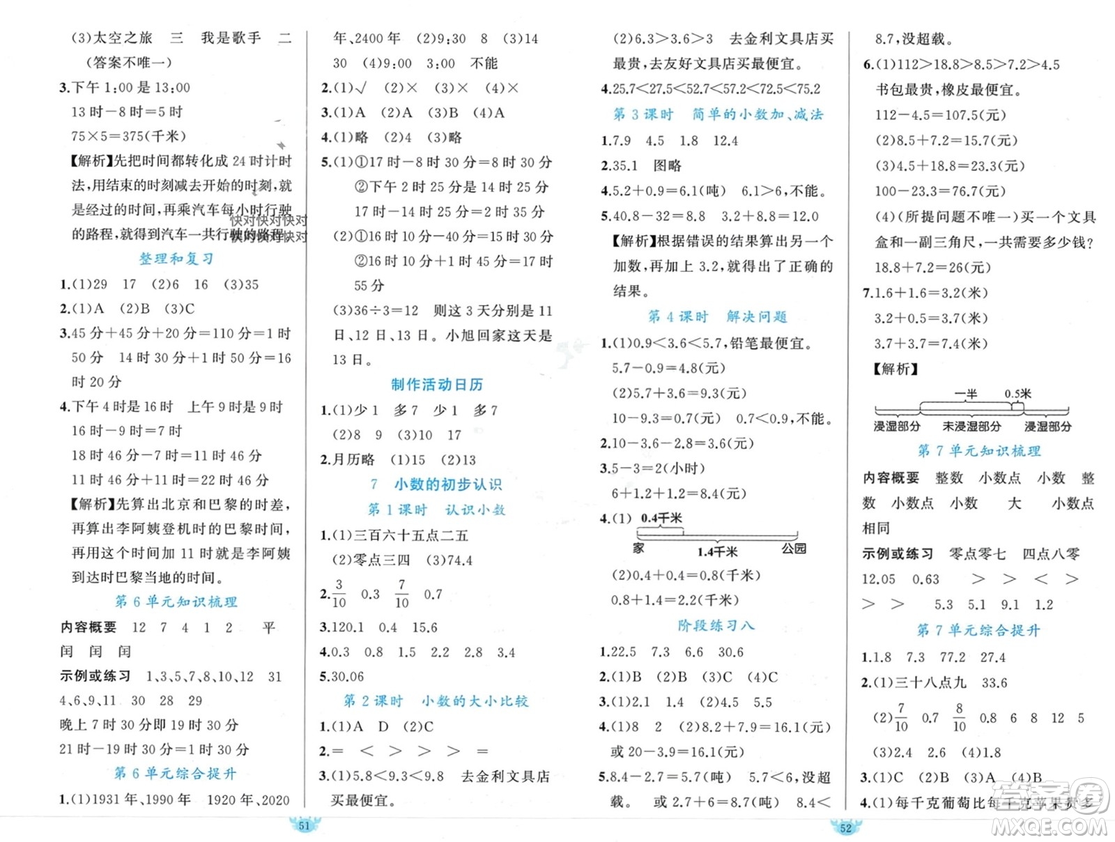 新疆青少年出版社2024年春原創(chuàng)新課堂三年級數(shù)學(xué)下冊人教版參考答案