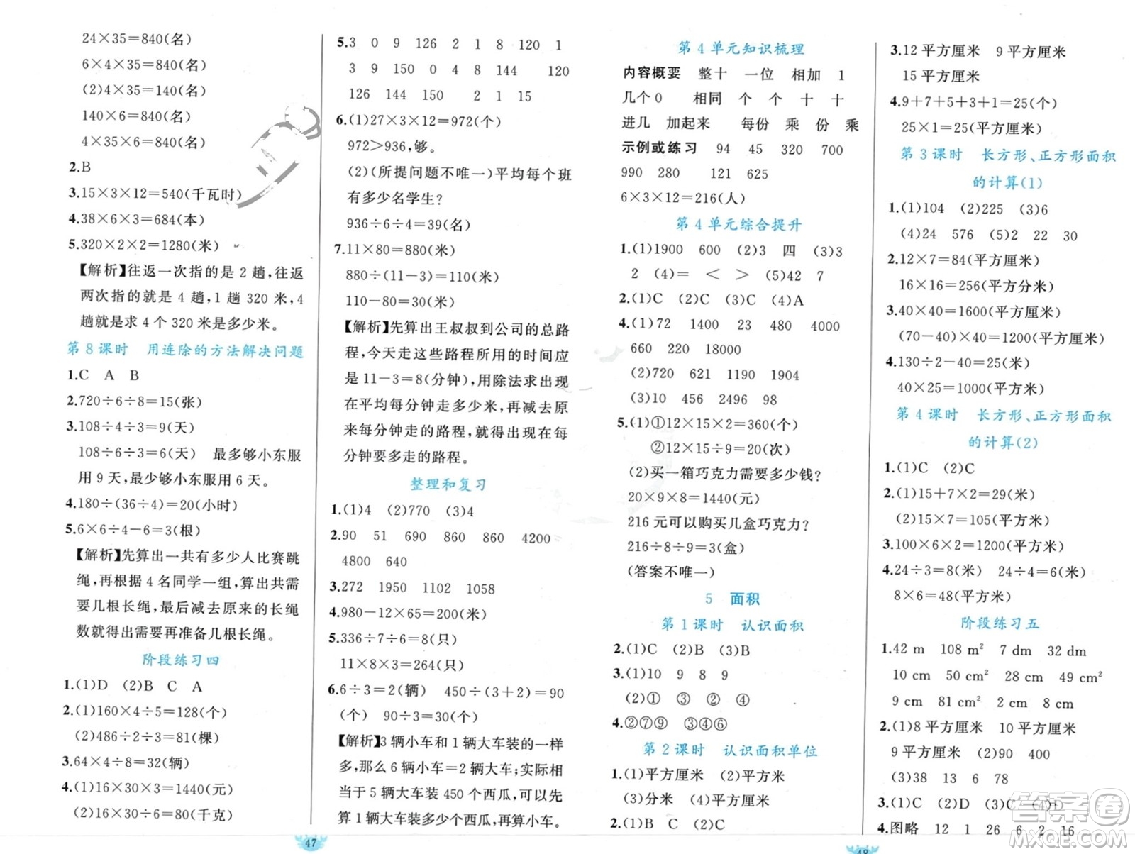 新疆青少年出版社2024年春原創(chuàng)新課堂三年級數(shù)學(xué)下冊人教版參考答案