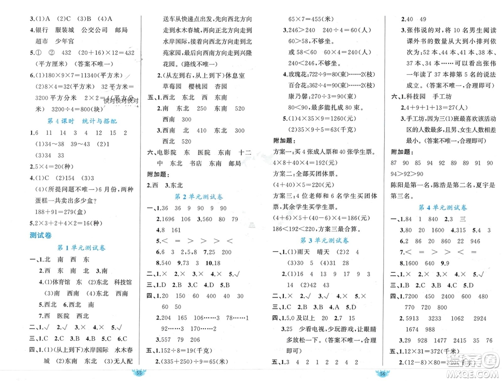 新疆青少年出版社2024年春原創(chuàng)新課堂三年級數(shù)學(xué)下冊人教版參考答案