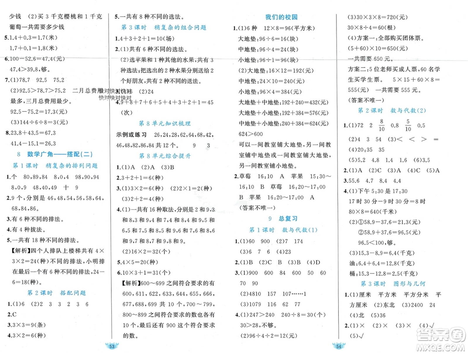 新疆青少年出版社2024年春原創(chuàng)新課堂三年級數(shù)學(xué)下冊人教版參考答案