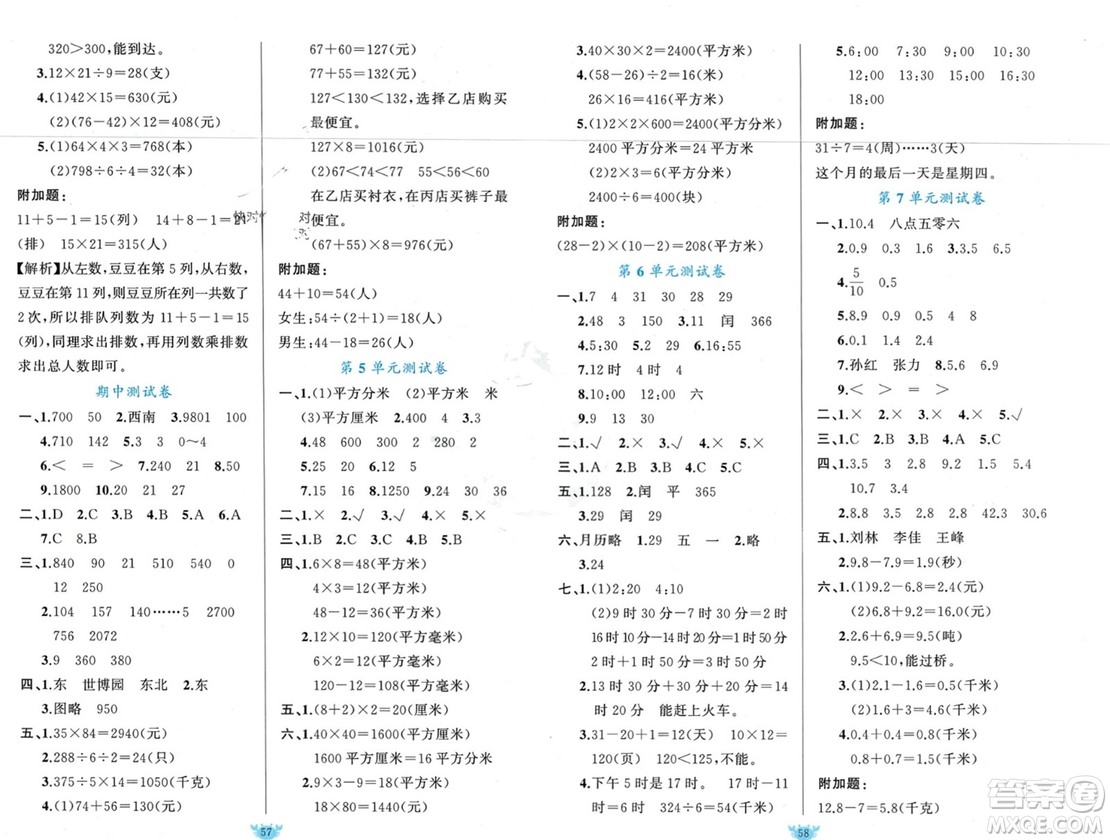 新疆青少年出版社2024年春原創(chuàng)新課堂三年級數(shù)學(xué)下冊人教版參考答案