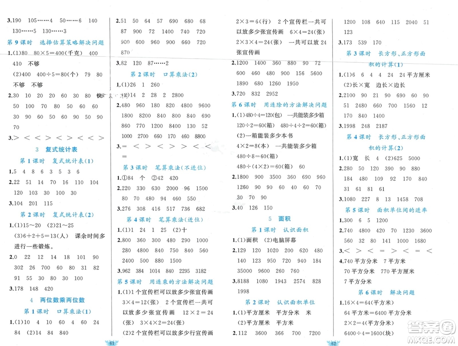 新疆青少年出版社2024年春原創(chuàng)新課堂三年級數(shù)學(xué)下冊人教版參考答案