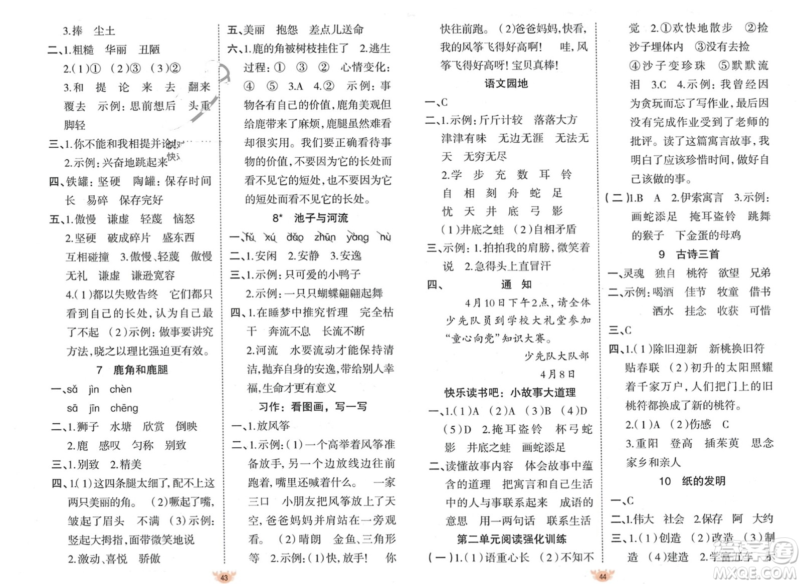 新疆青少年出版社2024年春原創(chuàng)新課堂三年級(jí)語(yǔ)文下冊(cè)人教版參考答案