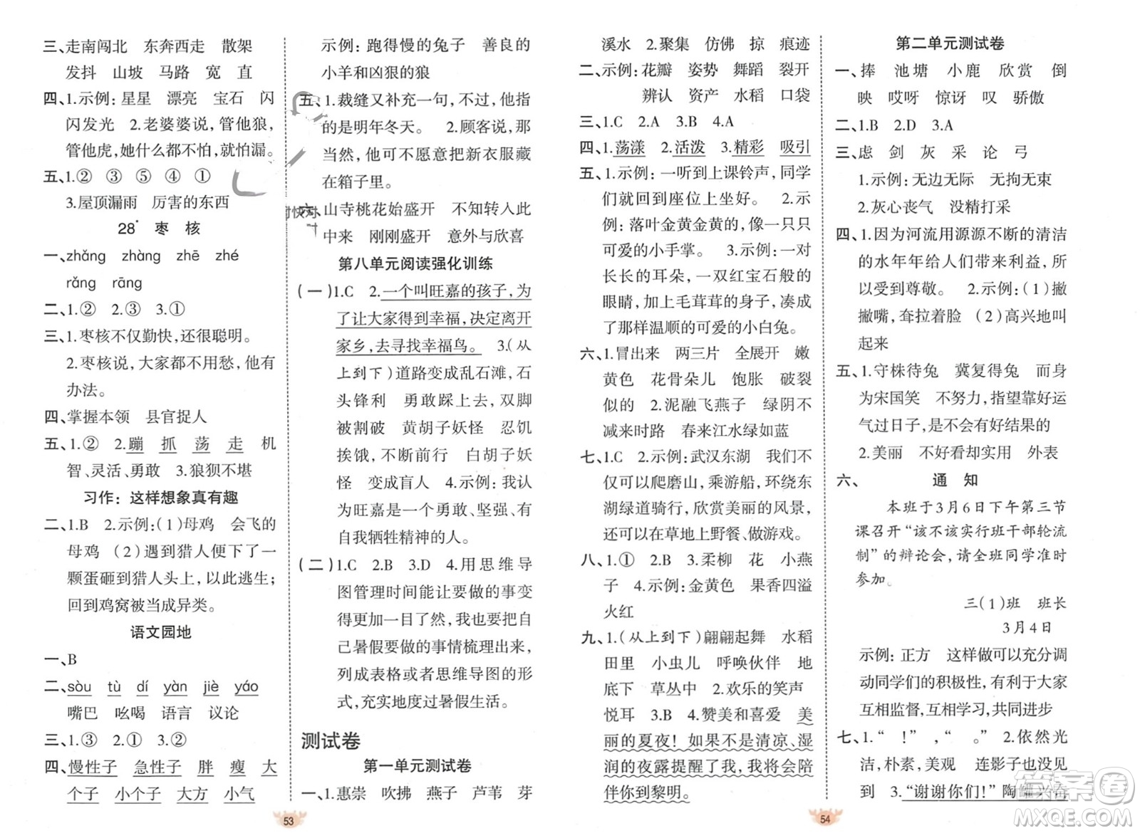 新疆青少年出版社2024年春原創(chuàng)新課堂三年級(jí)語(yǔ)文下冊(cè)人教版參考答案