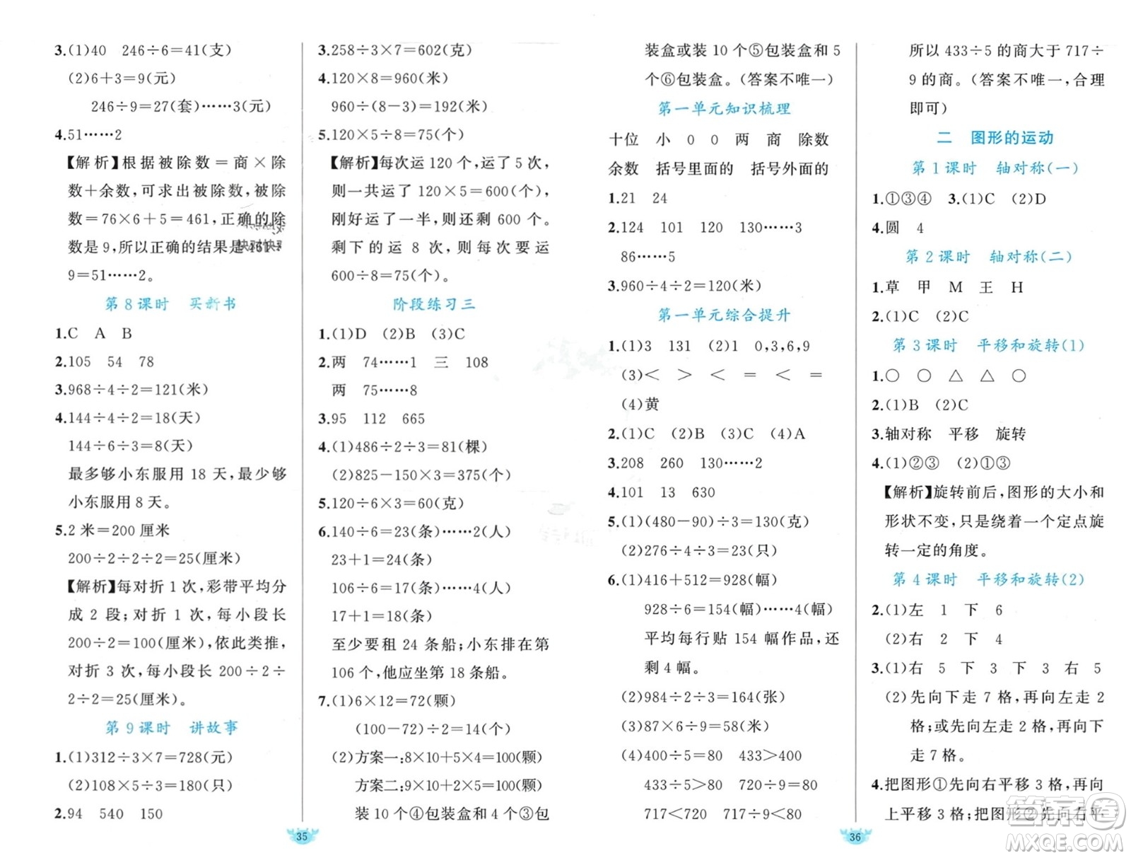 新疆青少年出版社2024年春原創(chuàng)新課堂三年級數(shù)學(xué)下冊北師大版參考答案