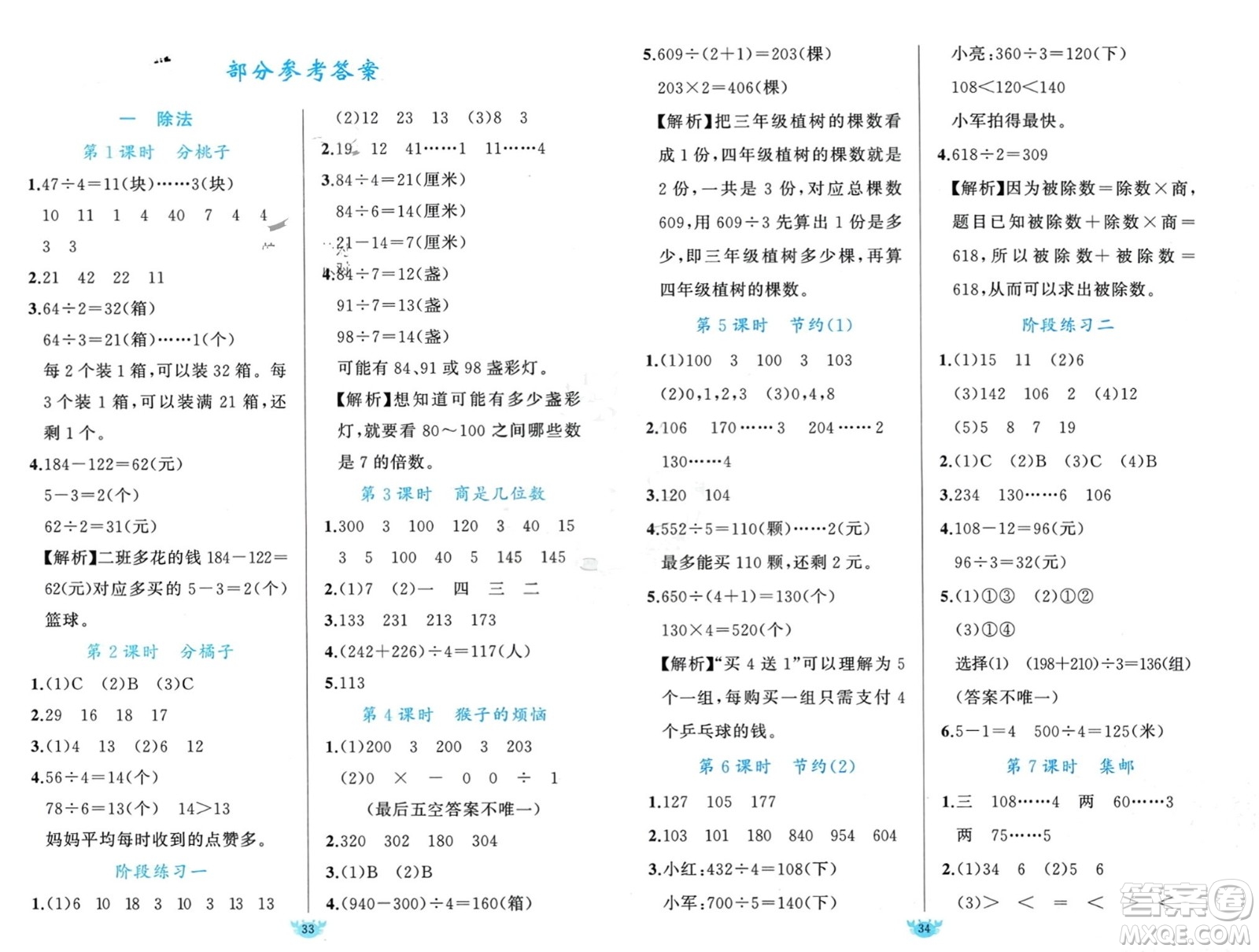 新疆青少年出版社2024年春原創(chuàng)新課堂三年級數(shù)學(xué)下冊北師大版參考答案