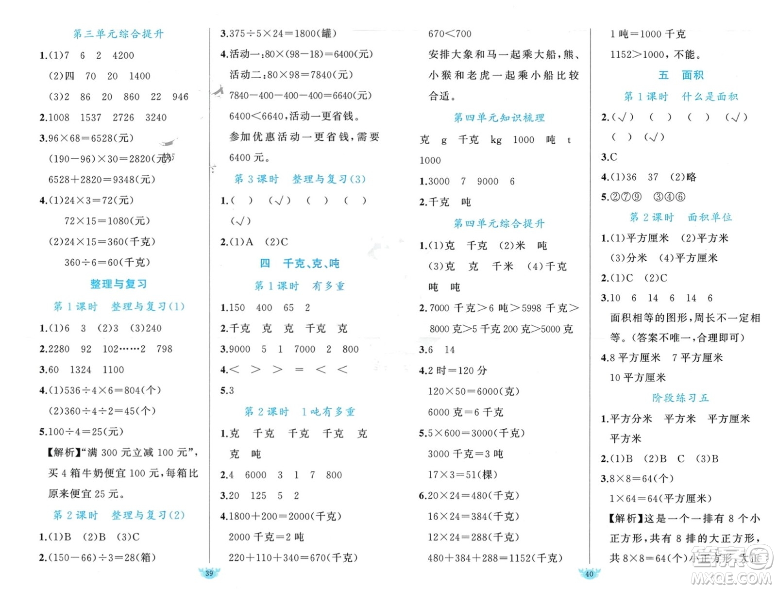 新疆青少年出版社2024年春原創(chuàng)新課堂三年級數(shù)學(xué)下冊北師大版參考答案