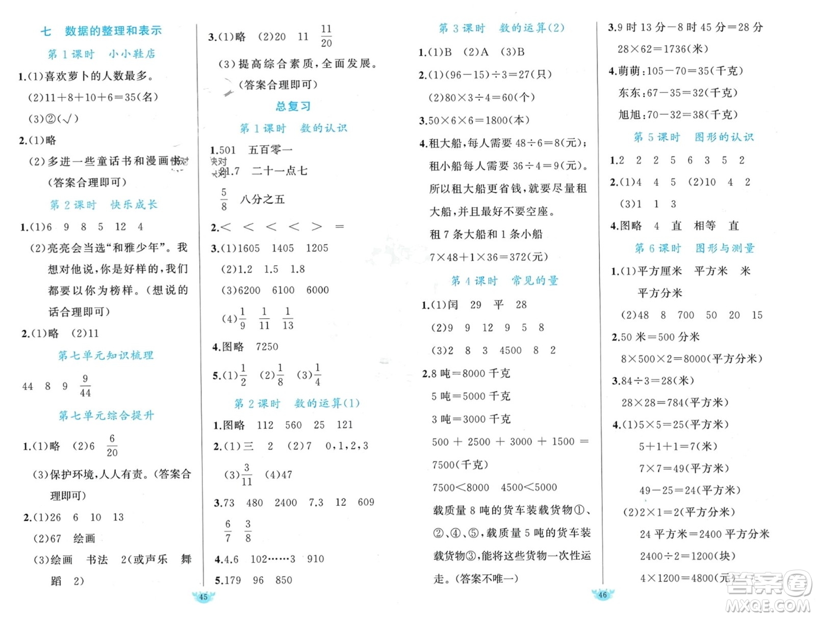 新疆青少年出版社2024年春原創(chuàng)新課堂三年級數(shù)學(xué)下冊北師大版參考答案