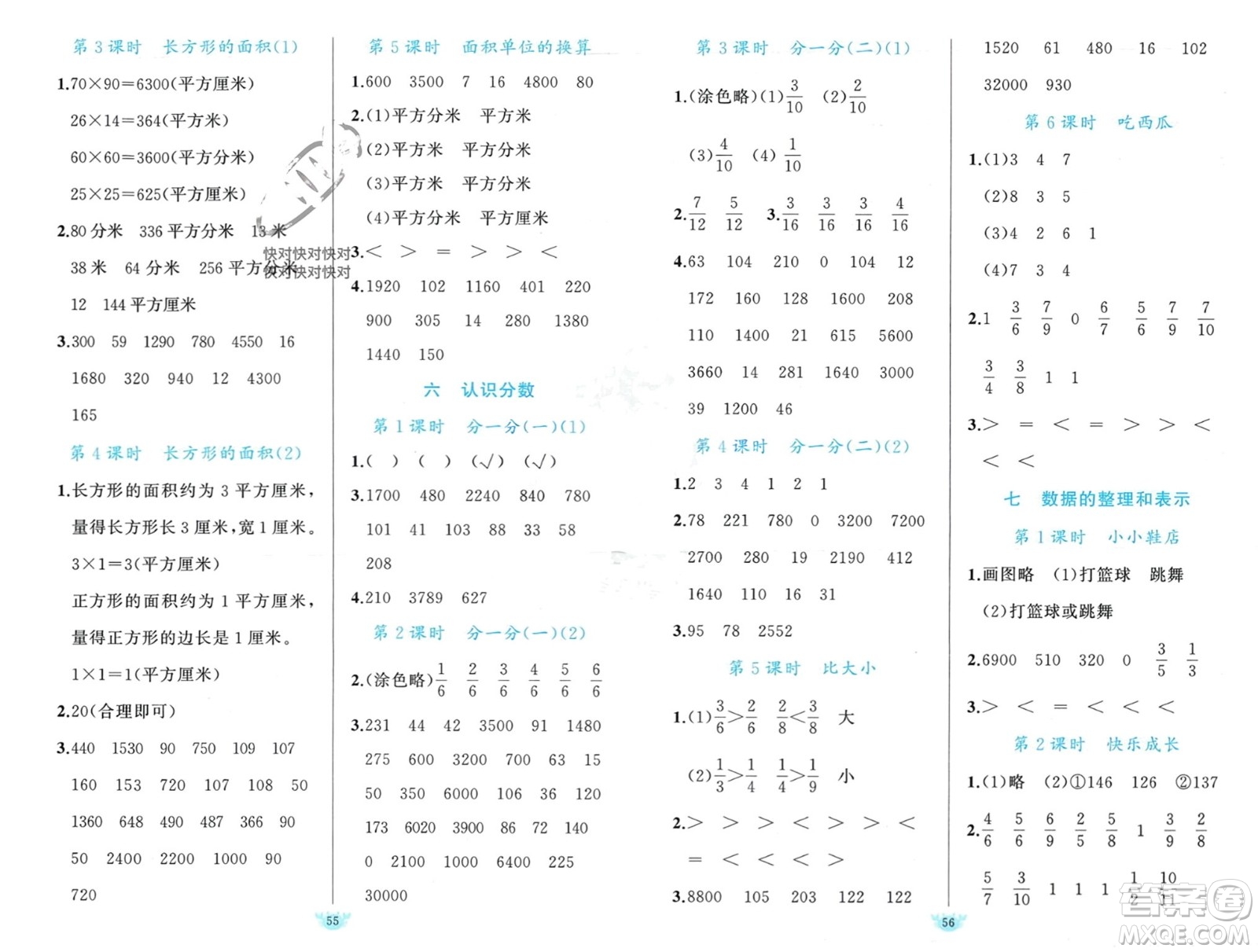 新疆青少年出版社2024年春原創(chuàng)新課堂三年級數(shù)學(xué)下冊北師大版參考答案