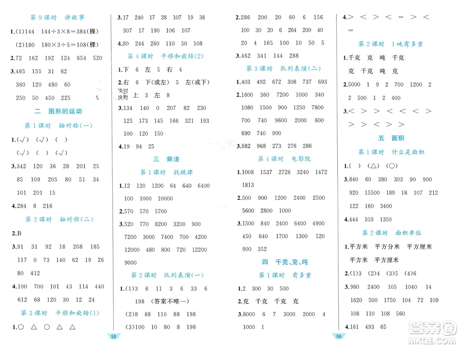 新疆青少年出版社2024年春原創(chuàng)新課堂三年級數(shù)學(xué)下冊北師大版參考答案