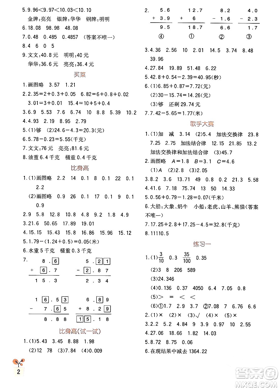 四川教育出版社2024年春新課標(biāo)小學(xué)生學(xué)習(xí)實(shí)踐園地四年級(jí)數(shù)學(xué)下冊(cè)北師大版答案