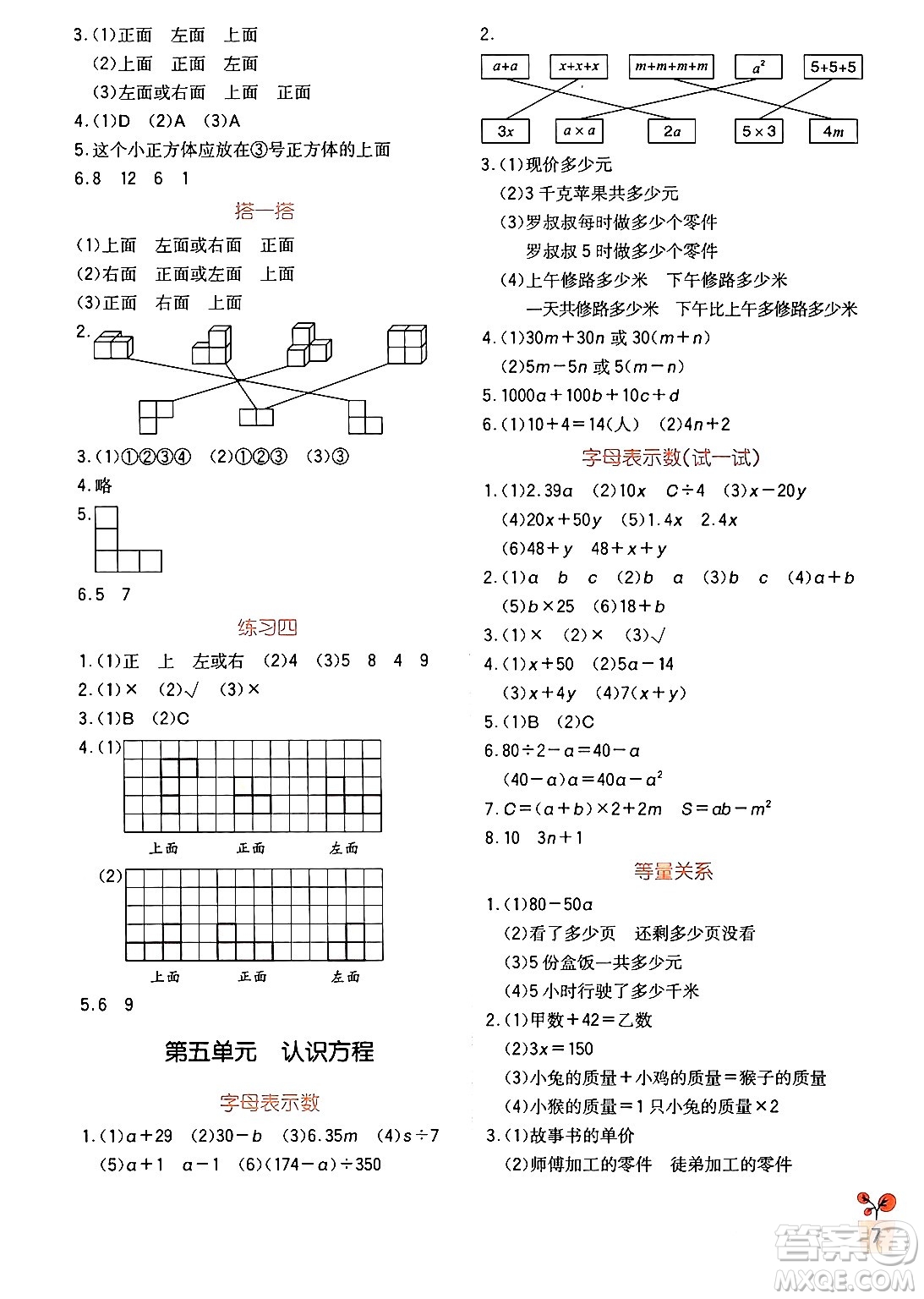 四川教育出版社2024年春新課標(biāo)小學(xué)生學(xué)習(xí)實(shí)踐園地四年級(jí)數(shù)學(xué)下冊(cè)北師大版答案