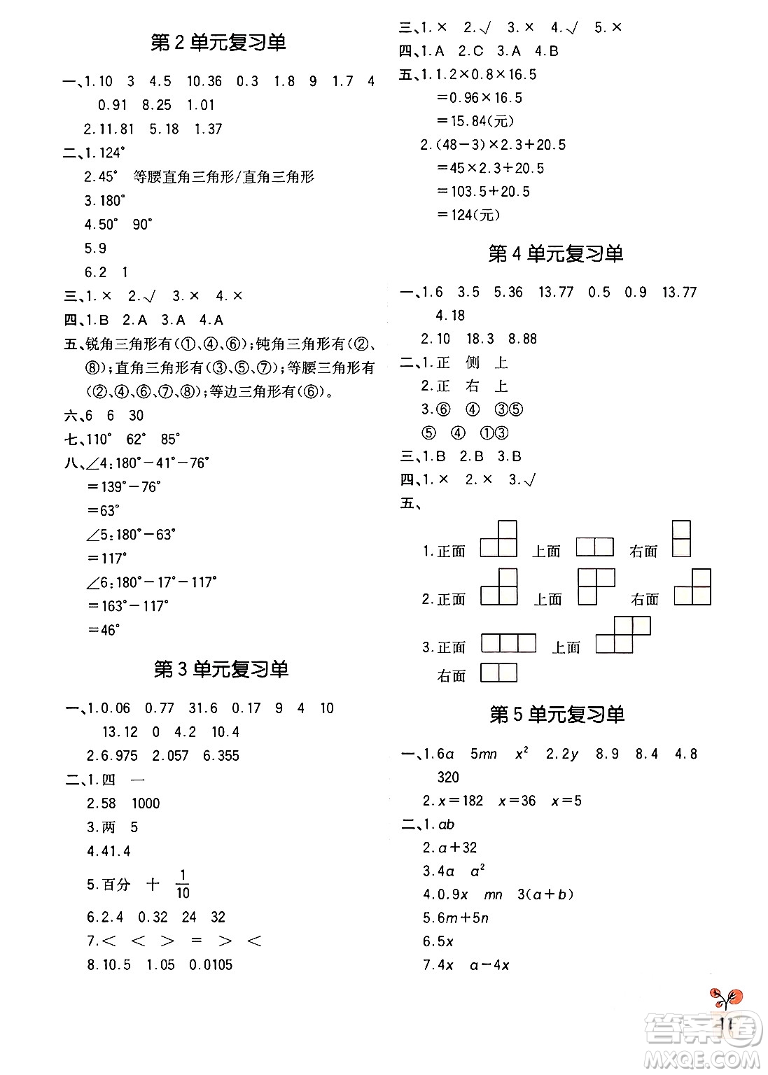 四川教育出版社2024年春新課標(biāo)小學(xué)生學(xué)習(xí)實(shí)踐園地四年級(jí)數(shù)學(xué)下冊(cè)北師大版答案