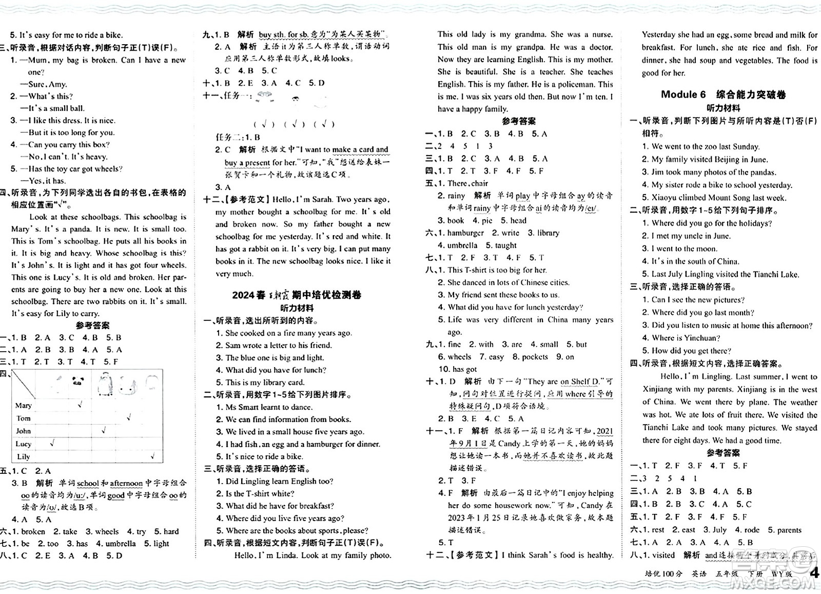 江西人民出版社2024年春王朝霞培優(yōu)100分五年級(jí)英語(yǔ)下冊(cè)外研版答案