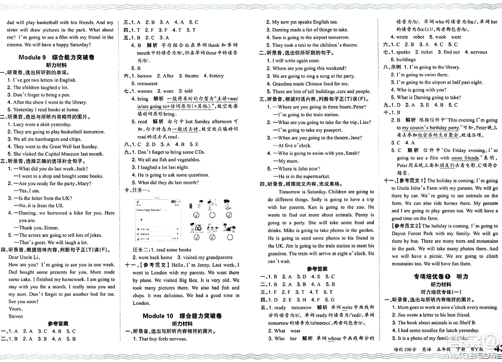 江西人民出版社2024年春王朝霞培優(yōu)100分五年級(jí)英語(yǔ)下冊(cè)外研版答案