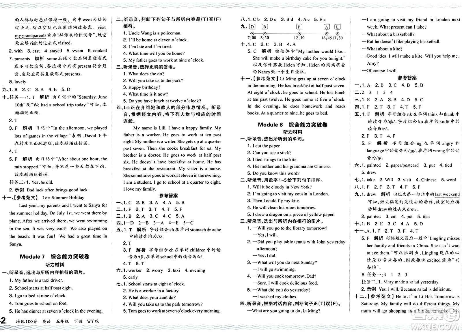 江西人民出版社2024年春王朝霞培優(yōu)100分五年級(jí)英語(yǔ)下冊(cè)外研版答案