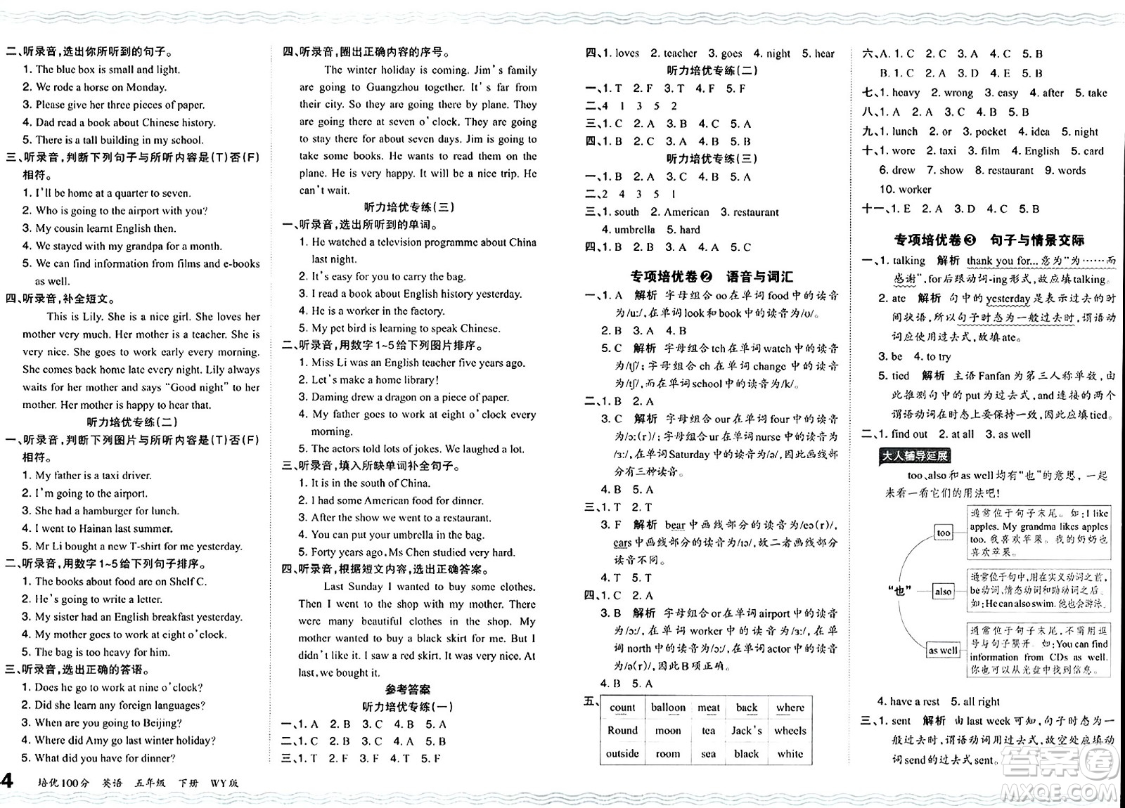 江西人民出版社2024年春王朝霞培優(yōu)100分五年級(jí)英語(yǔ)下冊(cè)外研版答案