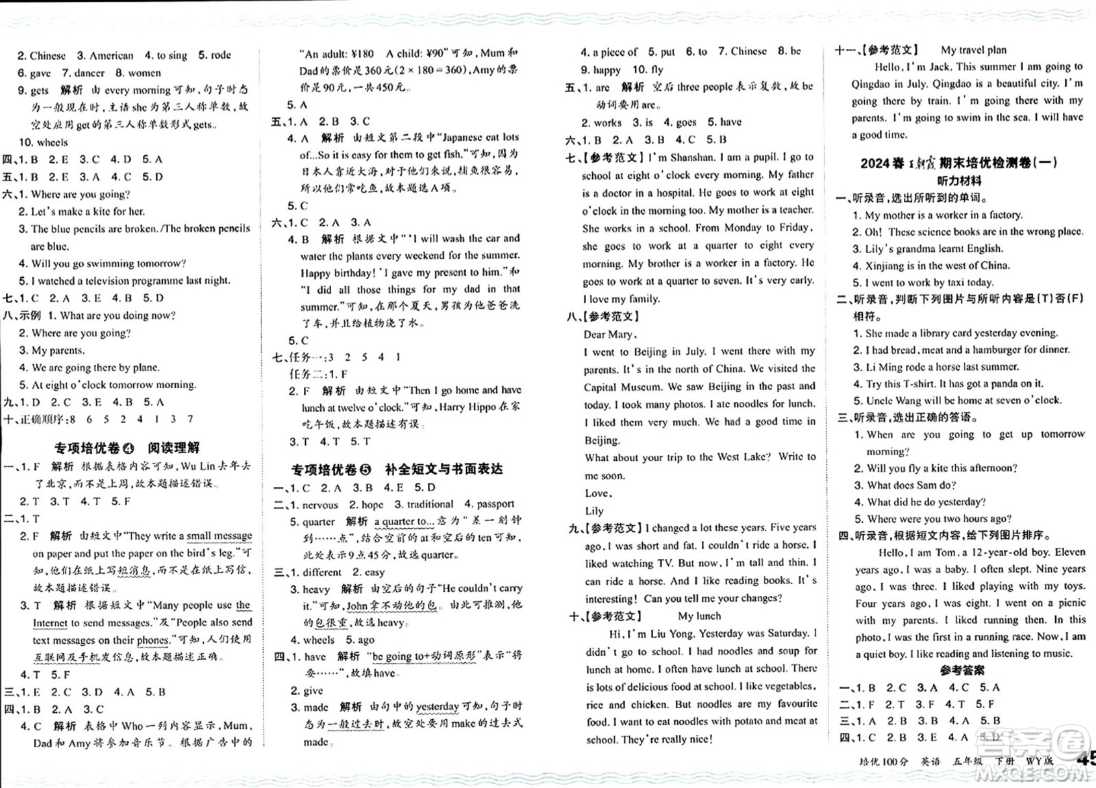 江西人民出版社2024年春王朝霞培優(yōu)100分五年級(jí)英語(yǔ)下冊(cè)外研版答案