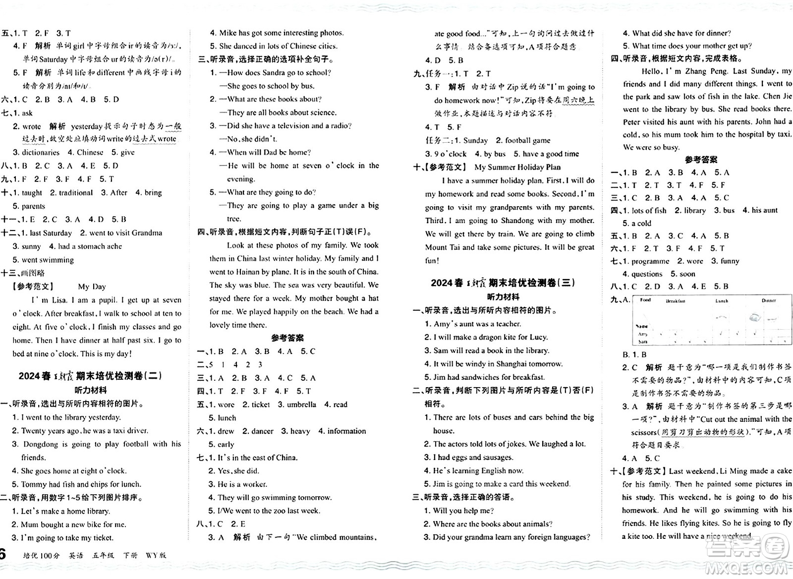 江西人民出版社2024年春王朝霞培優(yōu)100分五年級(jí)英語(yǔ)下冊(cè)外研版答案