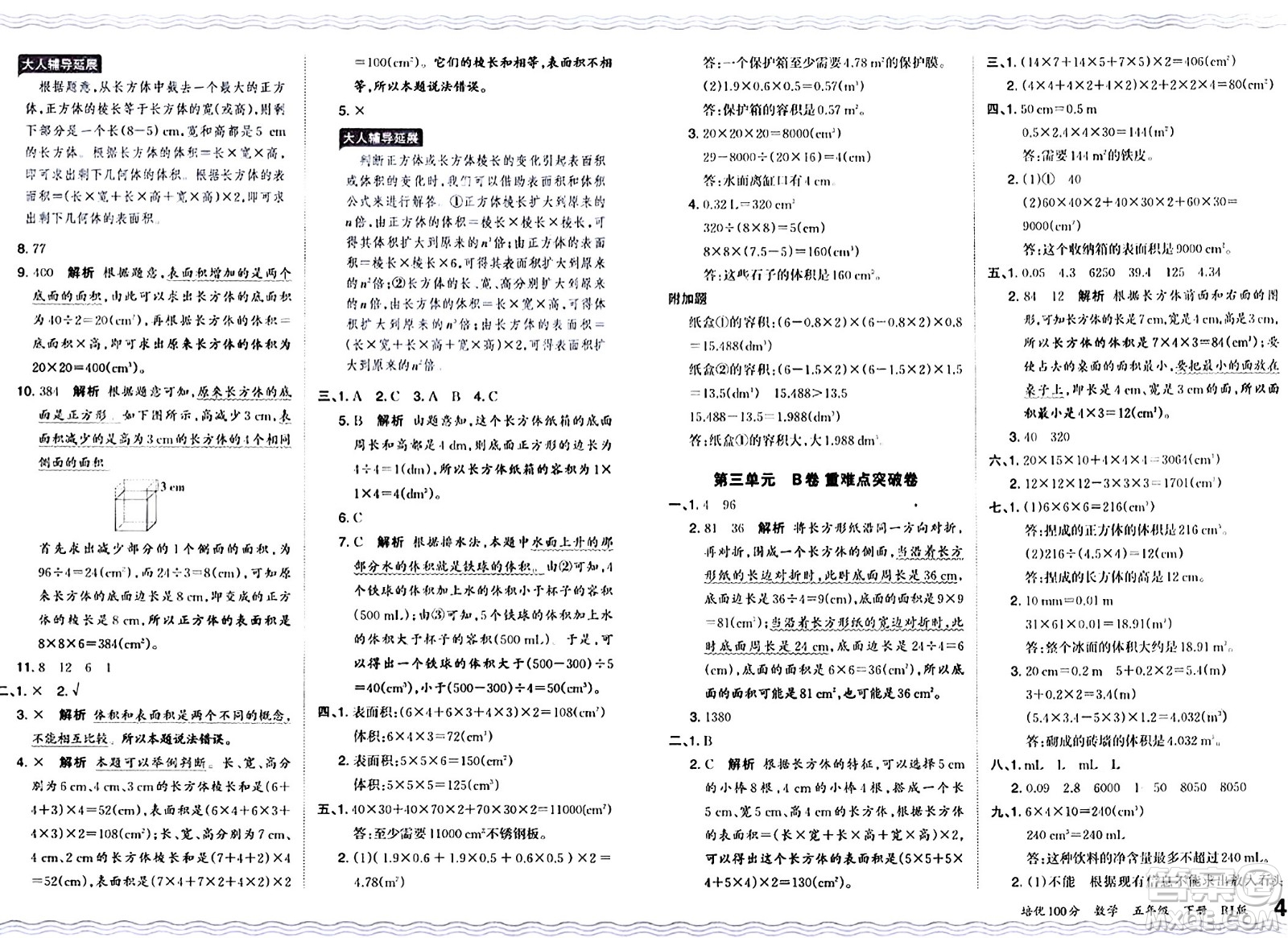 江西人民出版社2024年春王朝霞培優(yōu)100分五年級數(shù)學(xué)下冊人教版答案