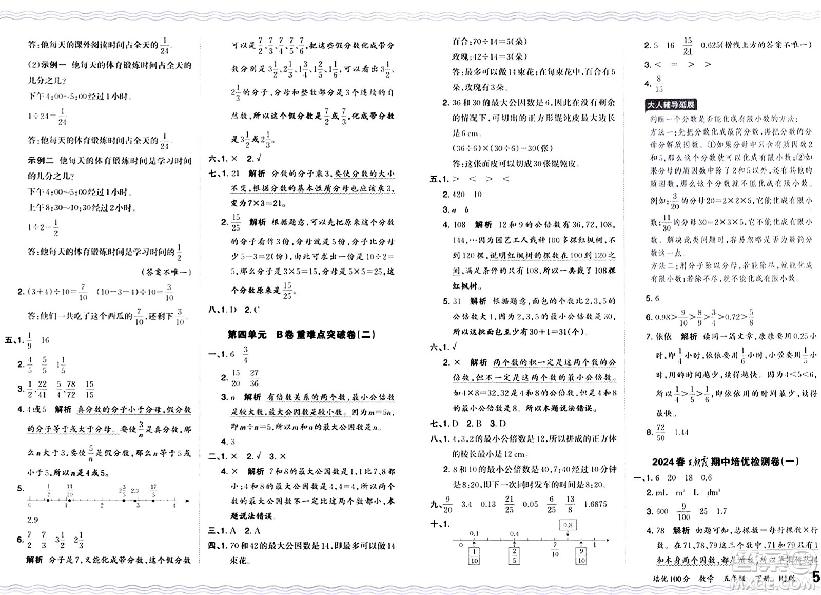 江西人民出版社2024年春王朝霞培優(yōu)100分五年級數(shù)學(xué)下冊人教版答案