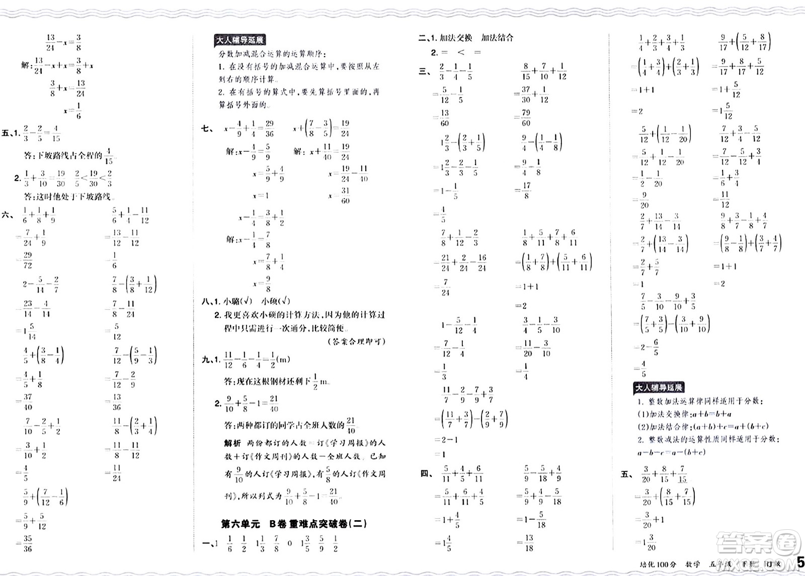 江西人民出版社2024年春王朝霞培優(yōu)100分五年級數(shù)學(xué)下冊人教版答案