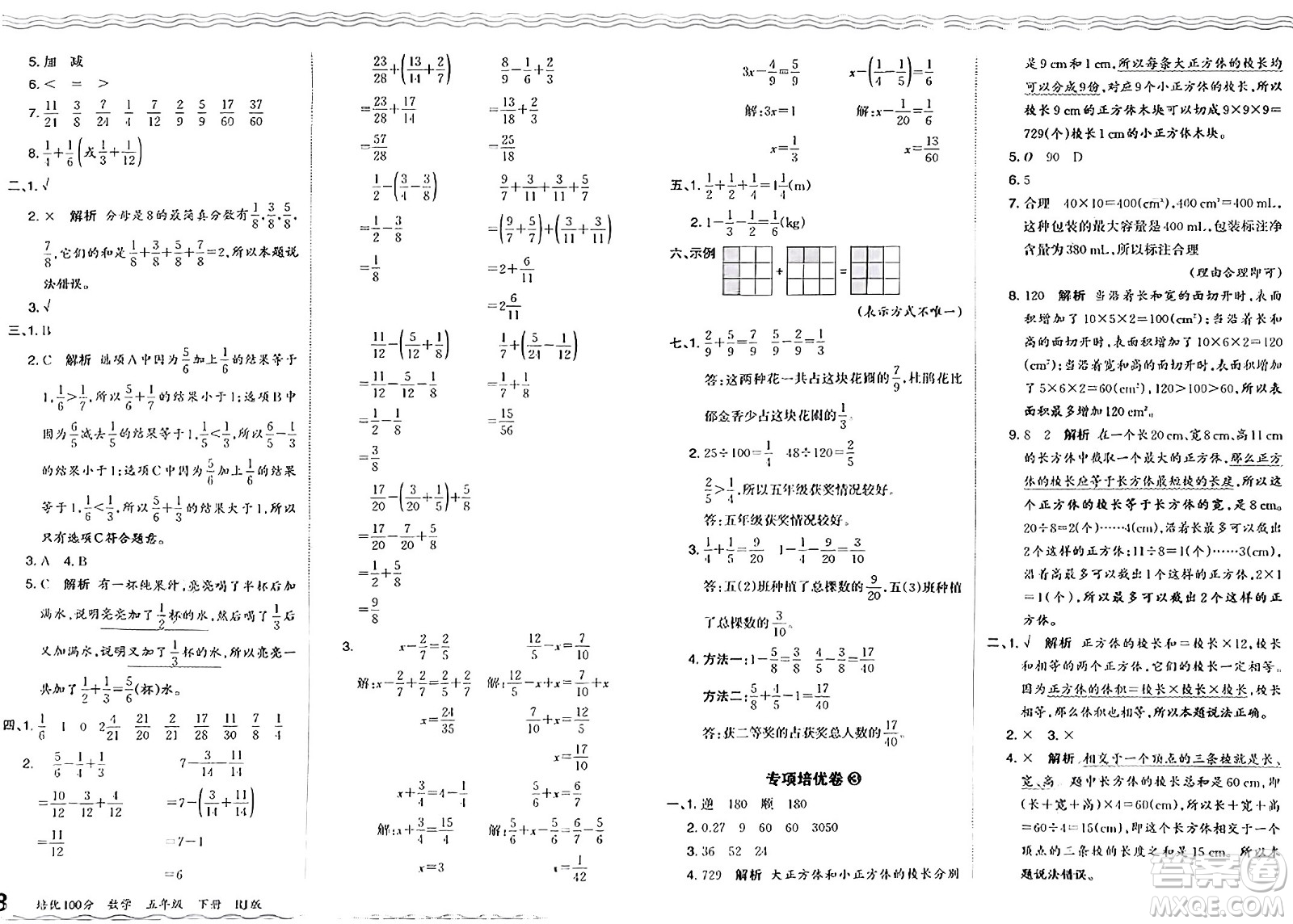 江西人民出版社2024年春王朝霞培優(yōu)100分五年級數(shù)學(xué)下冊人教版答案