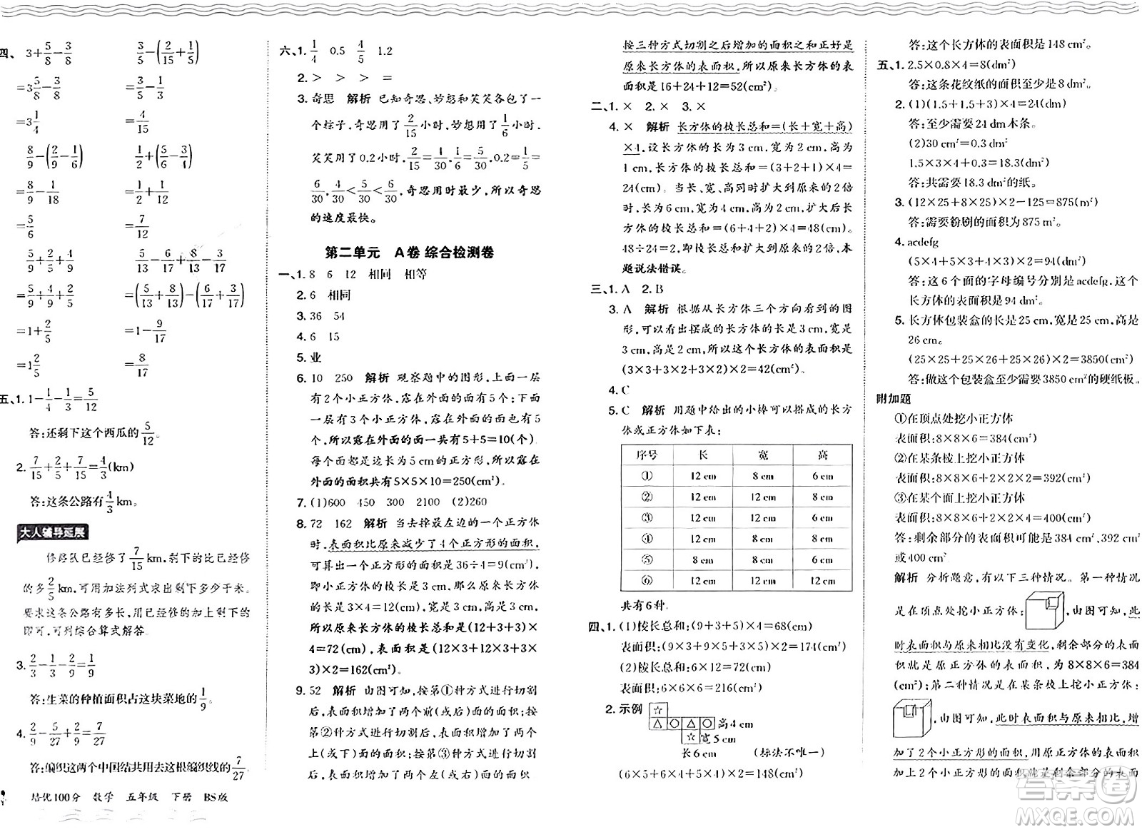 江西人民出版社2024年春王朝霞培優(yōu)100分五年級數(shù)學下冊北師大版答案