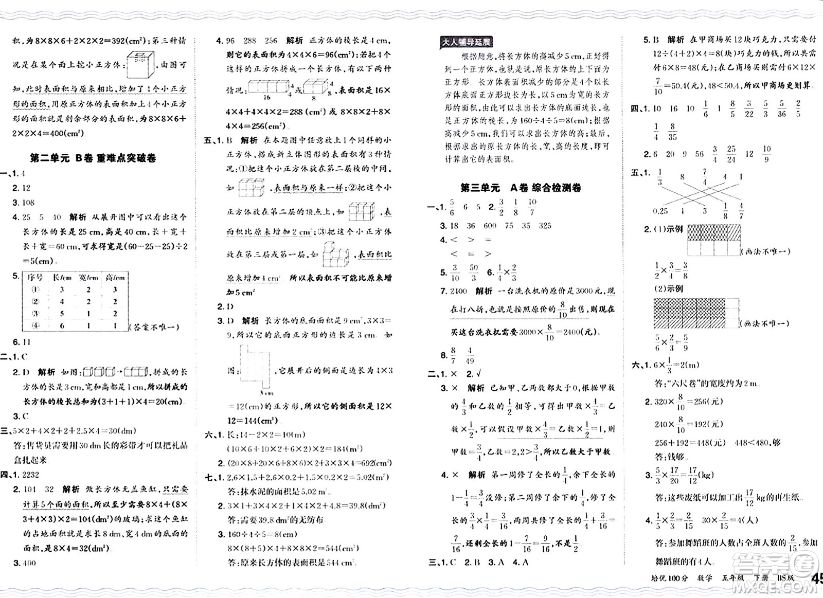 江西人民出版社2024年春王朝霞培優(yōu)100分五年級數(shù)學下冊北師大版答案