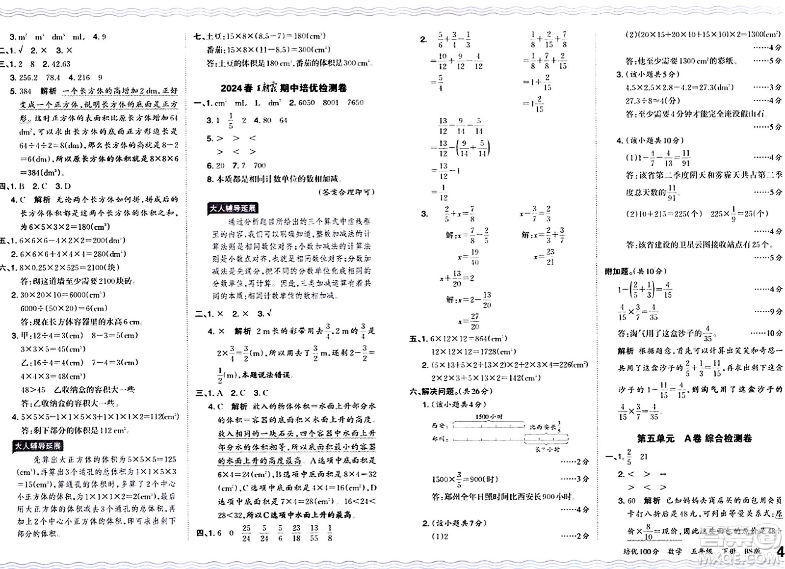 江西人民出版社2024年春王朝霞培優(yōu)100分五年級數(shù)學下冊北師大版答案