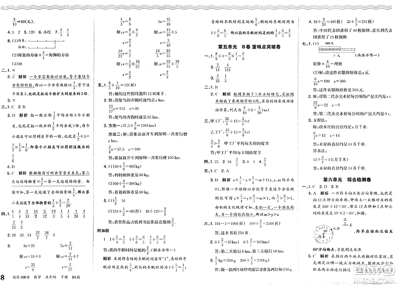 江西人民出版社2024年春王朝霞培優(yōu)100分五年級數(shù)學下冊北師大版答案