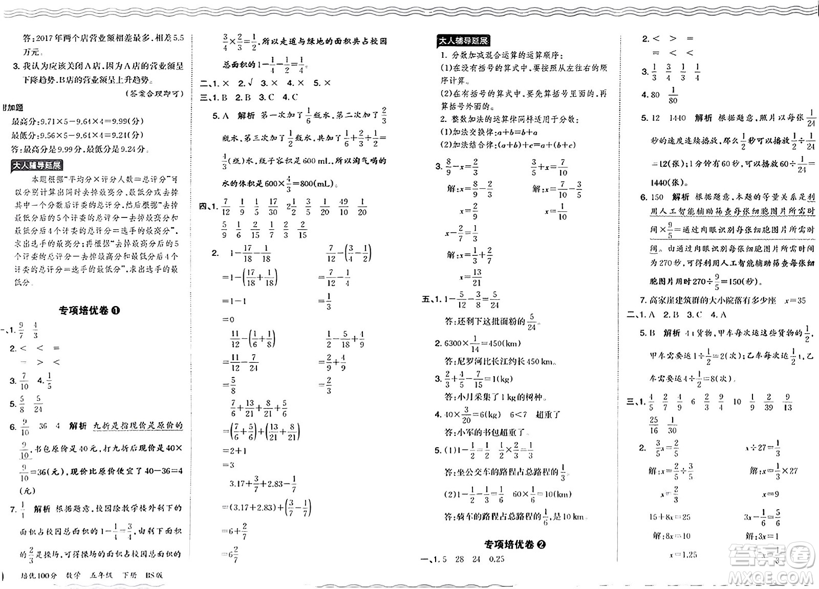 江西人民出版社2024年春王朝霞培優(yōu)100分五年級數(shù)學下冊北師大版答案