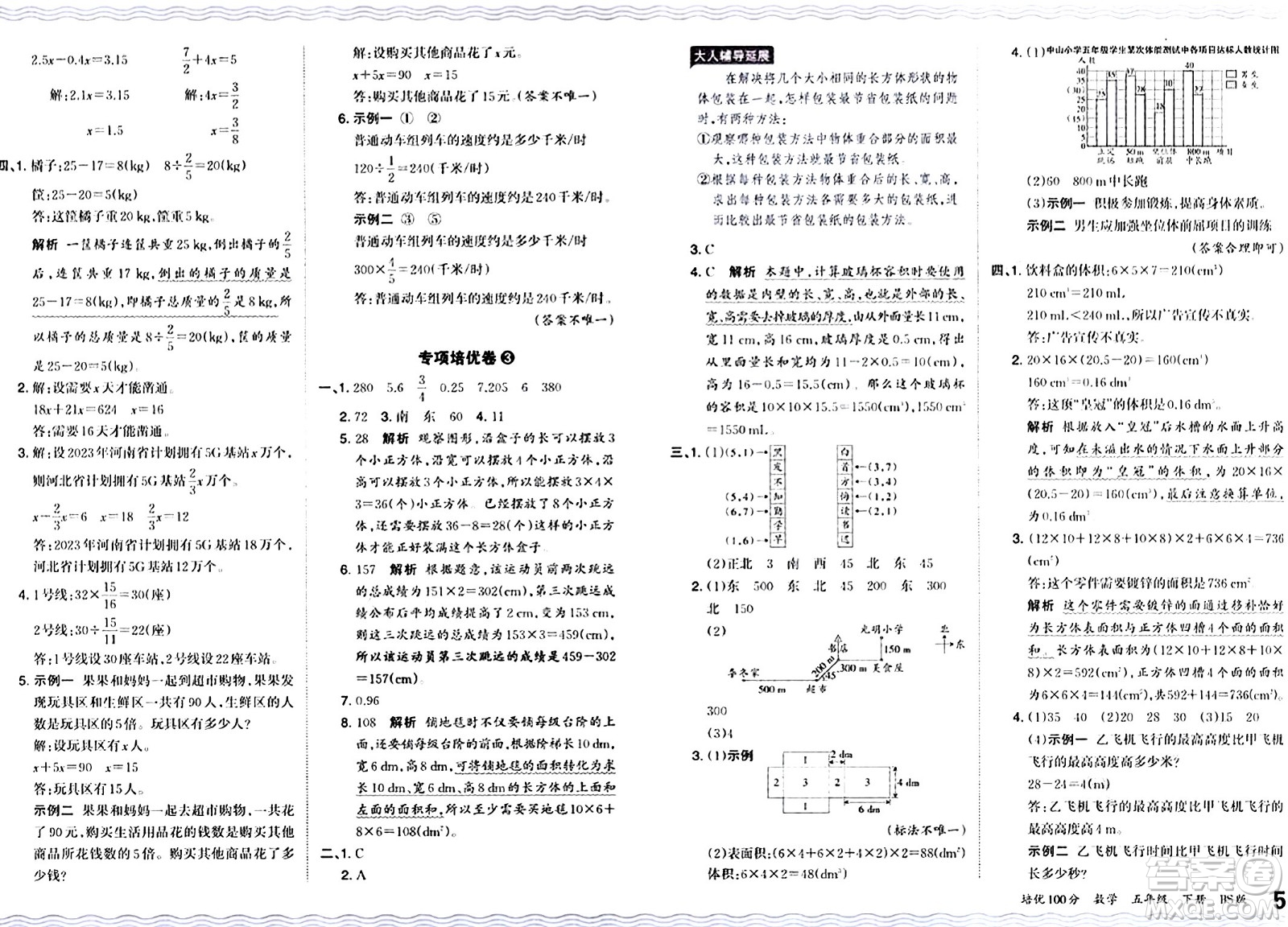 江西人民出版社2024年春王朝霞培優(yōu)100分五年級數(shù)學下冊北師大版答案