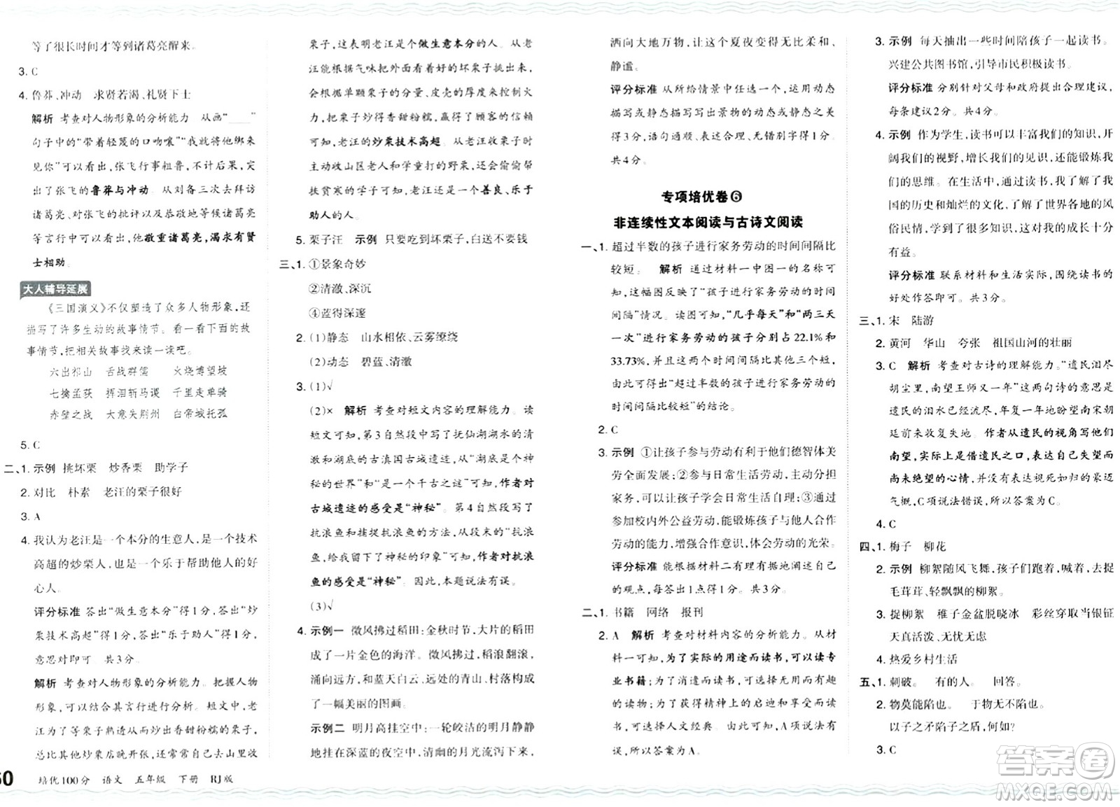 江西人民出版社2024年春王朝霞培優(yōu)100分五年級語文下冊人教版答案