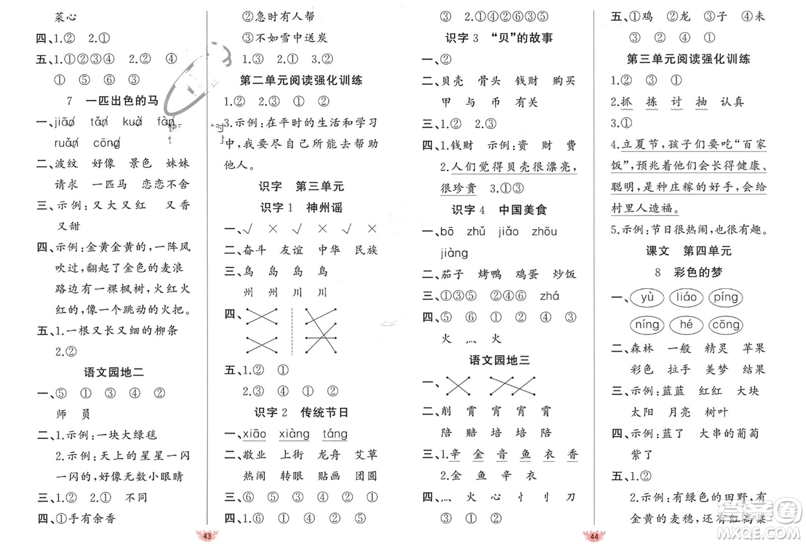 新疆青少年出版社2024年春原創(chuàng)新課堂二年級(jí)語(yǔ)文下冊(cè)人教版參考答案