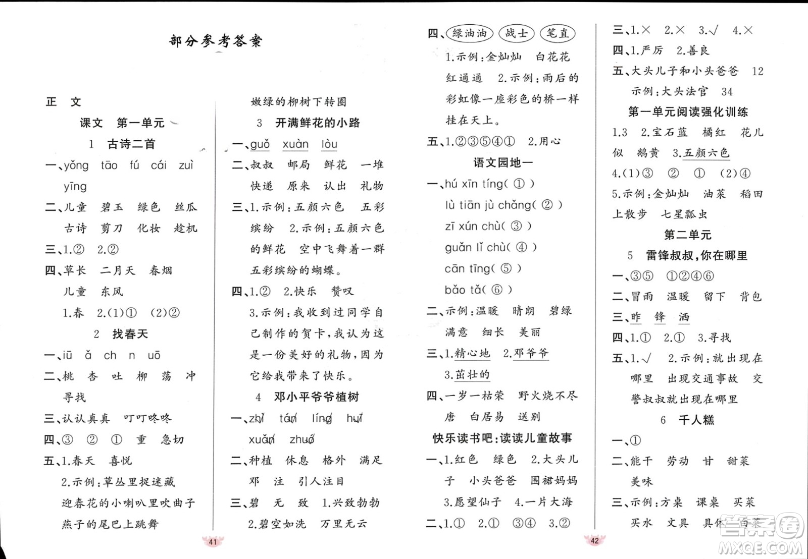 新疆青少年出版社2024年春原創(chuàng)新課堂二年級(jí)語(yǔ)文下冊(cè)人教版參考答案