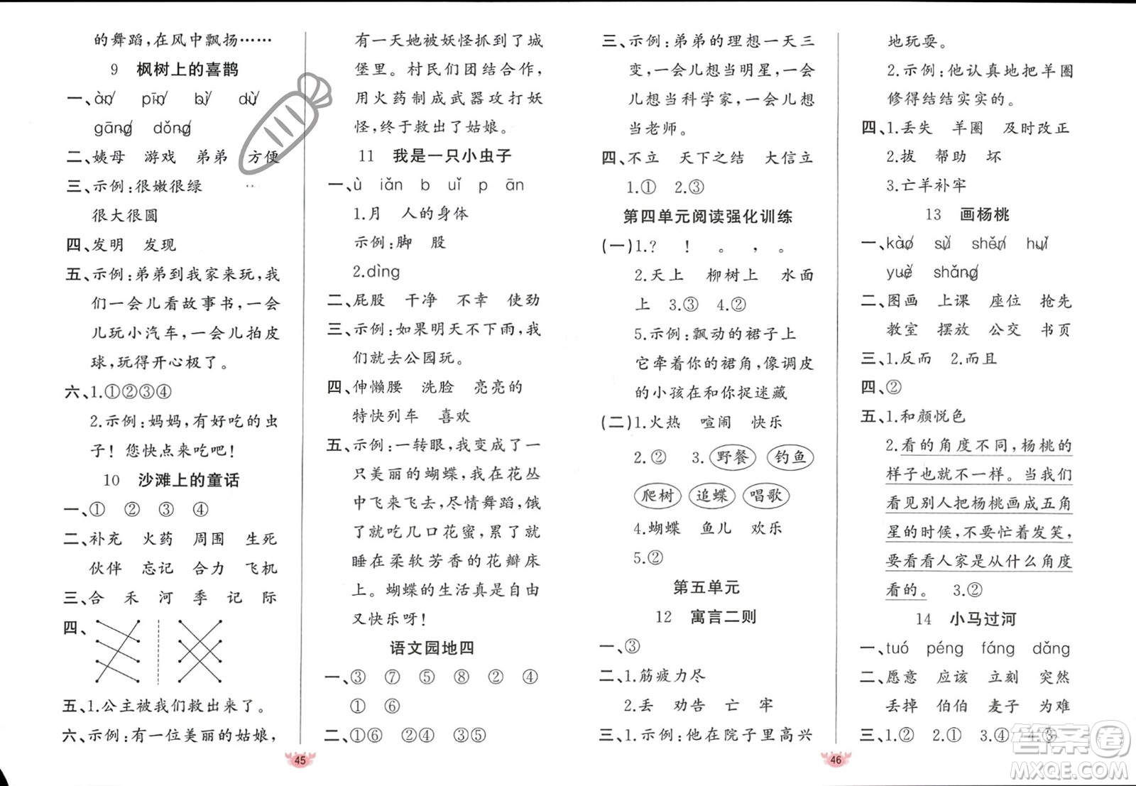 新疆青少年出版社2024年春原創(chuàng)新課堂二年級(jí)語(yǔ)文下冊(cè)人教版參考答案