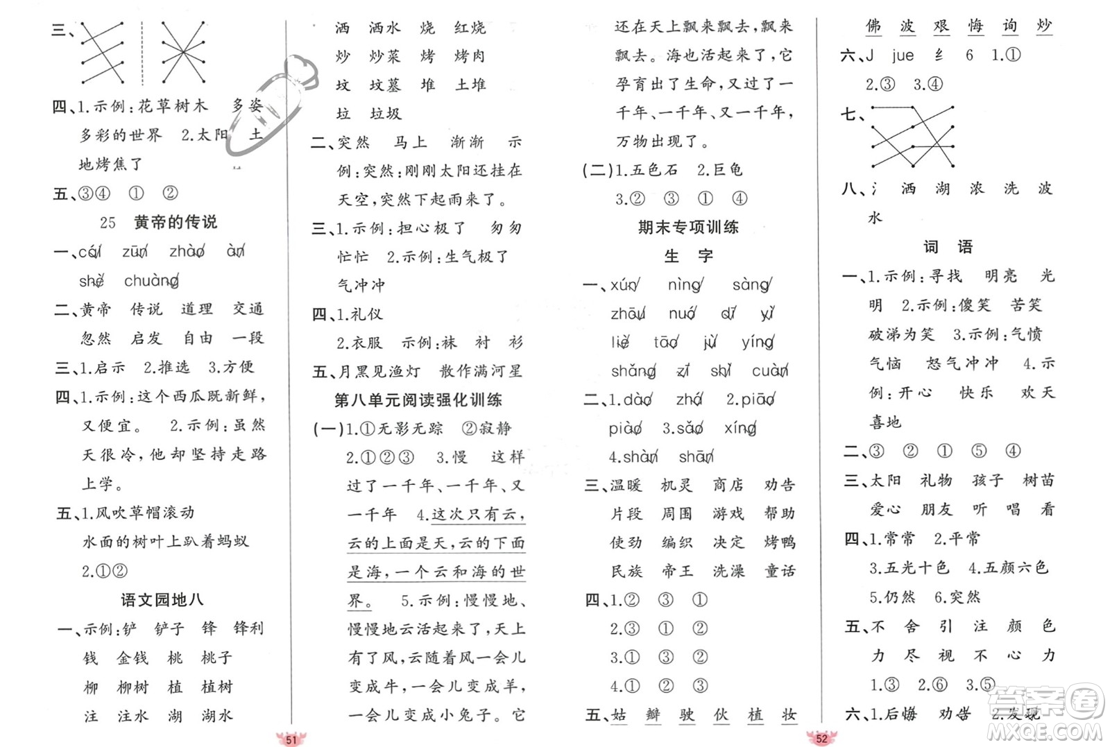 新疆青少年出版社2024年春原創(chuàng)新課堂二年級(jí)語(yǔ)文下冊(cè)人教版參考答案