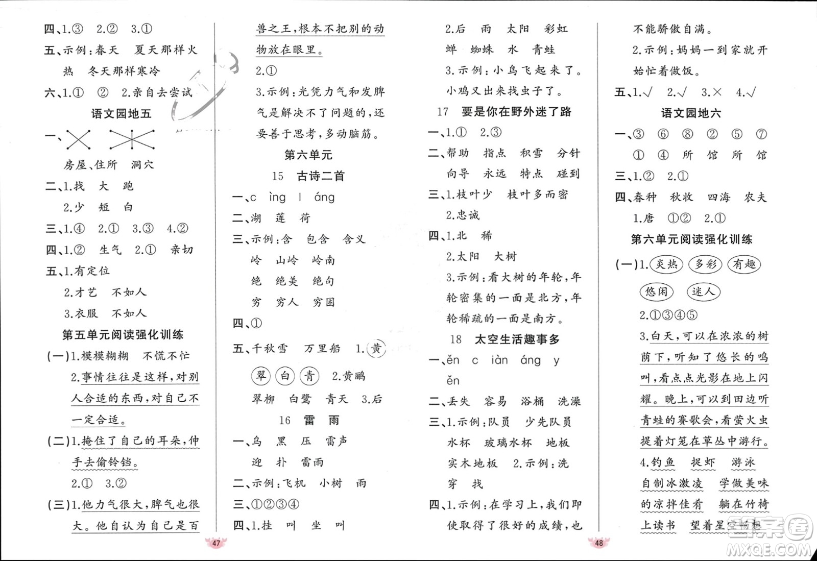 新疆青少年出版社2024年春原創(chuàng)新課堂二年級(jí)語(yǔ)文下冊(cè)人教版參考答案