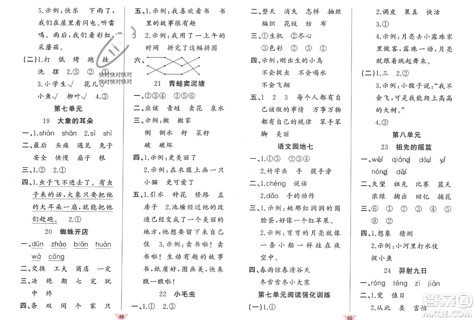 新疆青少年出版社2024年春原創(chuàng)新課堂二年級(jí)語(yǔ)文下冊(cè)人教版參考答案