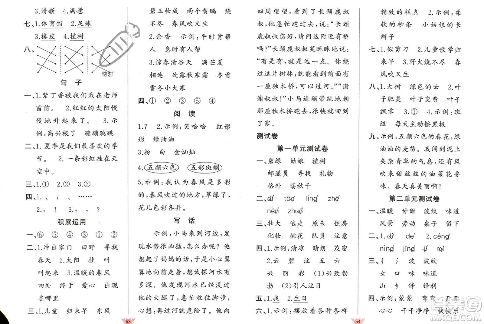 新疆青少年出版社2024年春原創(chuàng)新課堂二年級(jí)語(yǔ)文下冊(cè)人教版參考答案