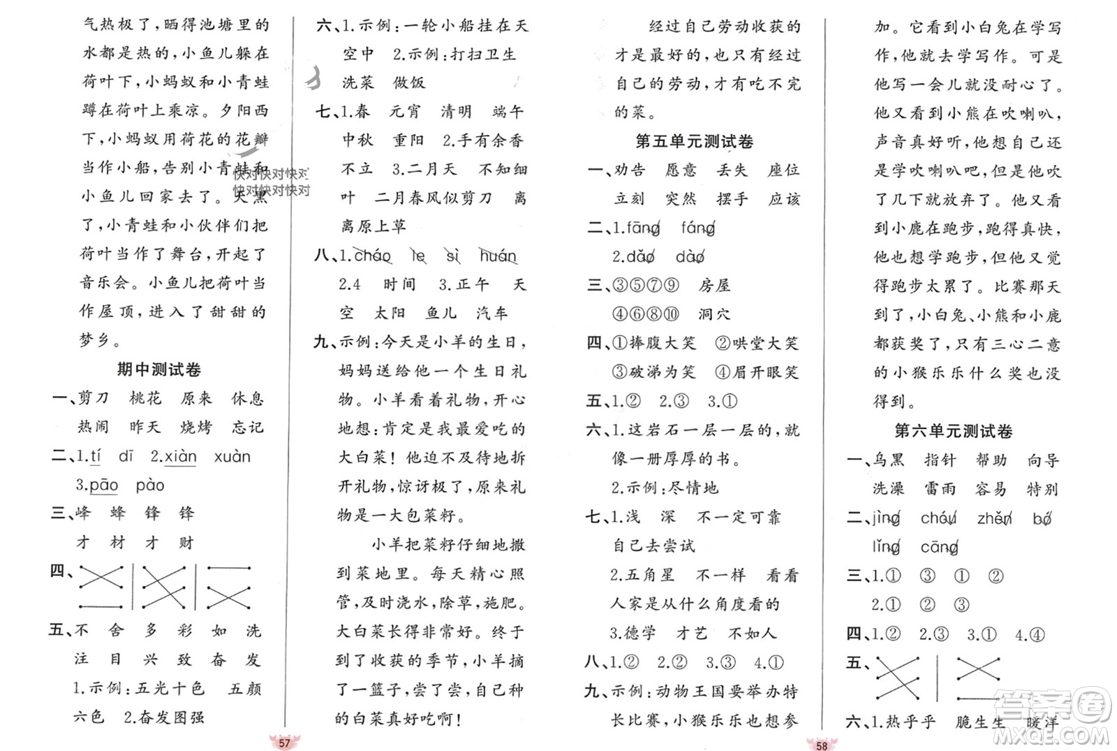 新疆青少年出版社2024年春原創(chuàng)新課堂二年級(jí)語(yǔ)文下冊(cè)人教版參考答案