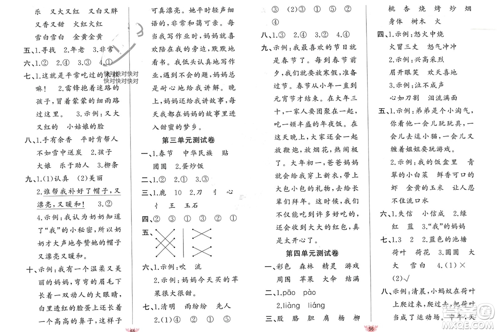 新疆青少年出版社2024年春原創(chuàng)新課堂二年級(jí)語(yǔ)文下冊(cè)人教版參考答案