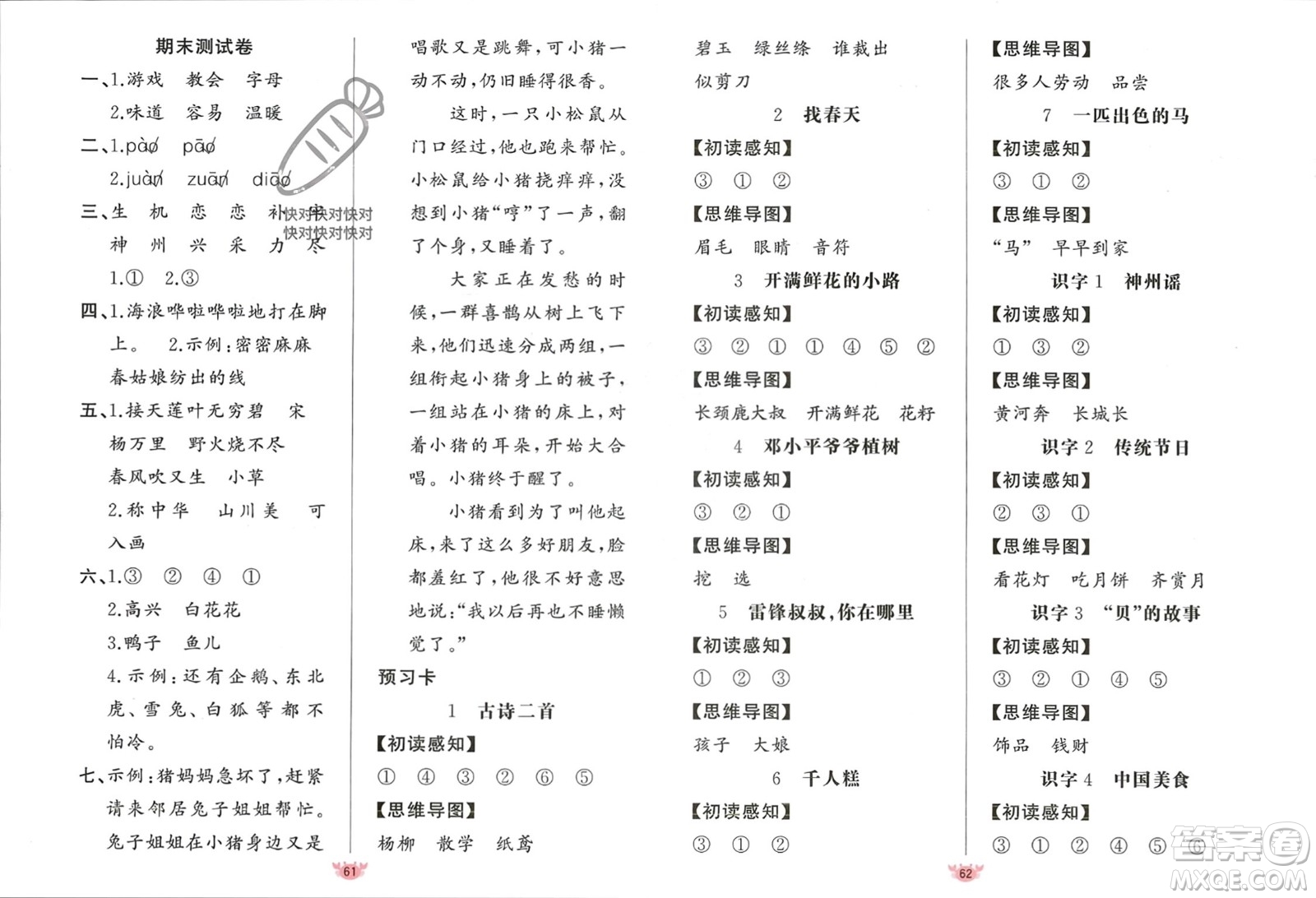 新疆青少年出版社2024年春原創(chuàng)新課堂二年級(jí)語(yǔ)文下冊(cè)人教版參考答案