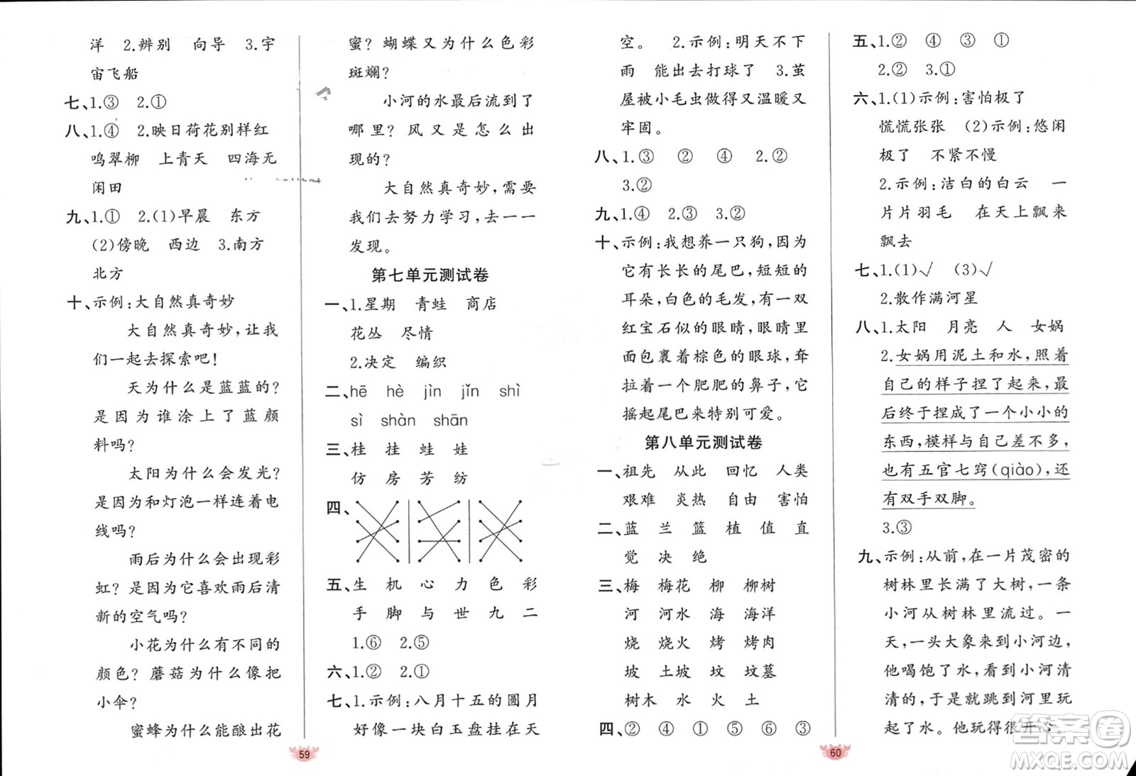 新疆青少年出版社2024年春原創(chuàng)新課堂二年級(jí)語(yǔ)文下冊(cè)人教版參考答案