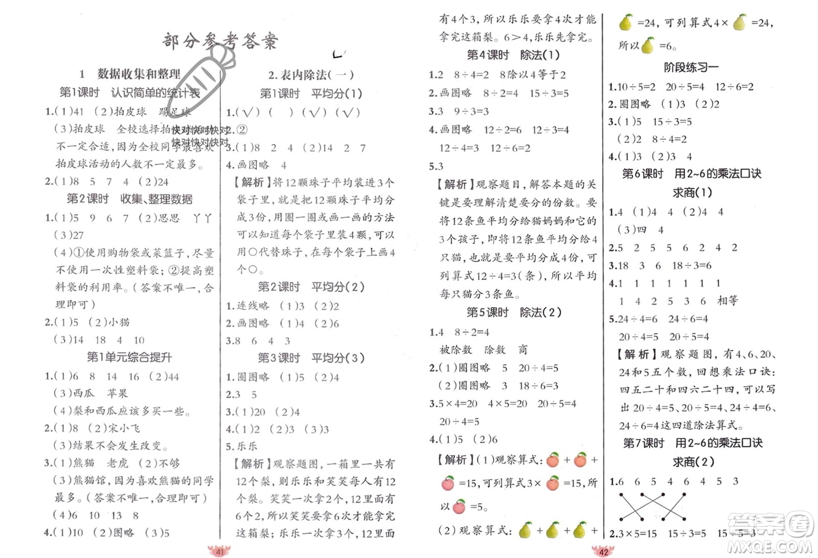 新疆青少年出版社2024年春原創(chuàng)新課堂二年級數(shù)學(xué)下冊人教版參考答案