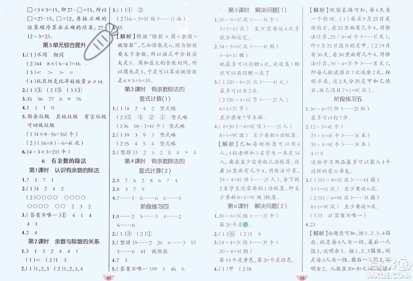 新疆青少年出版社2024年春原創(chuàng)新課堂二年級數(shù)學(xué)下冊人教版參考答案